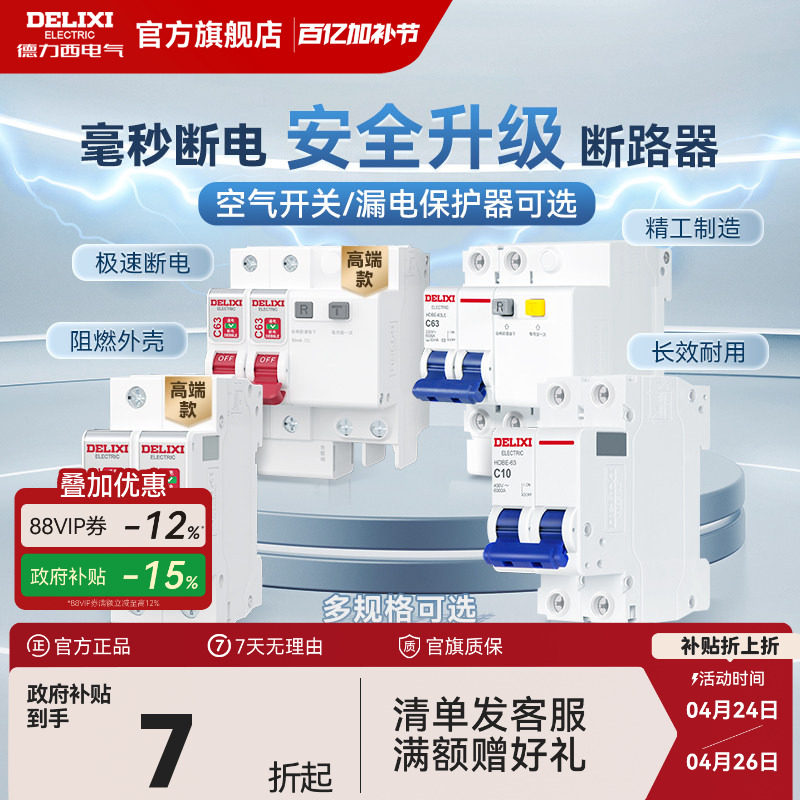 德力西断路器官方63a小型家用空气开关带漏电保护器开关电闸