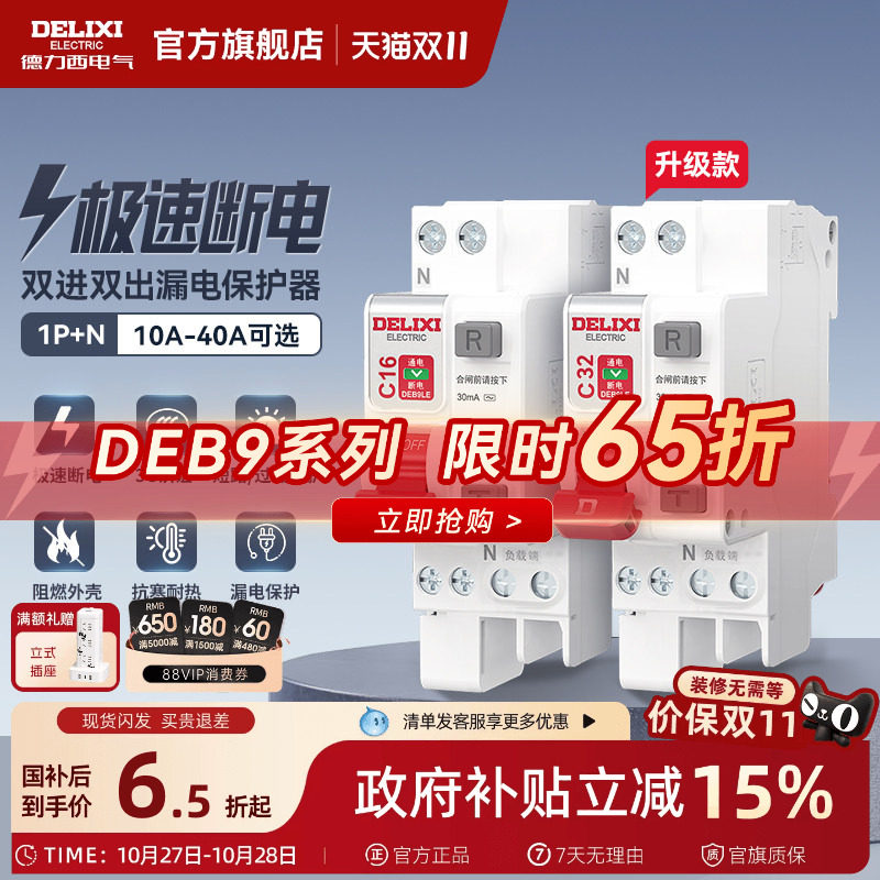 德力西漏电保护开关1P+N 40A相线+中性线双进双出总开断路器