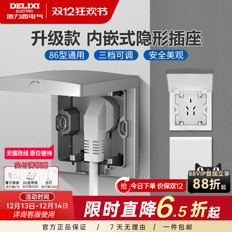 德力西嵌入式隐藏插座冰箱内嵌式