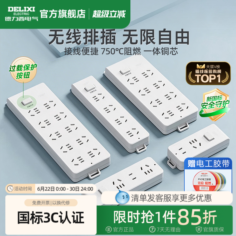 德力西官方无线插排插座弱电箱拖线板自接线插线板排插不带线家用