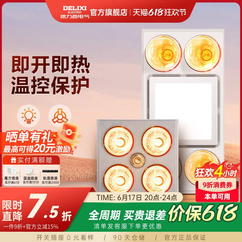 德力西灯暖浴霸照明换气卫生间浴室取暖集成吊顶嵌入式多功能浴霸