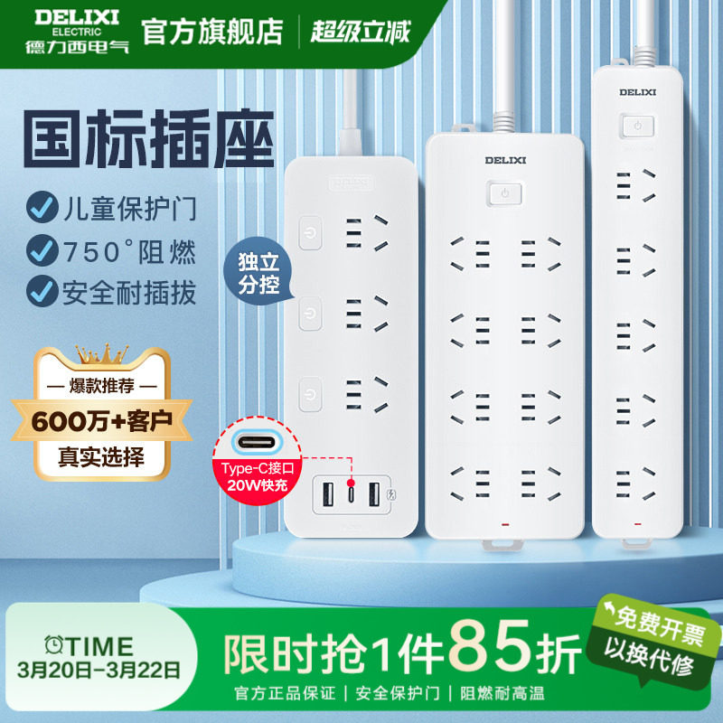 德力西接线板排插拖线板插线板插排插座宿舍家用多功能插头转换器