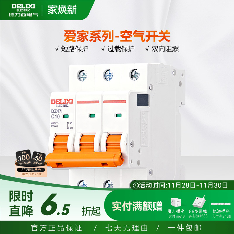 德力西空气开关空开小型断路器2p 63a三相电闸爱家家用总闸保护器