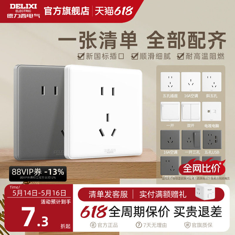 德力西旗舰店开关插座面板16A空调插座10A五孔86型USB暗装