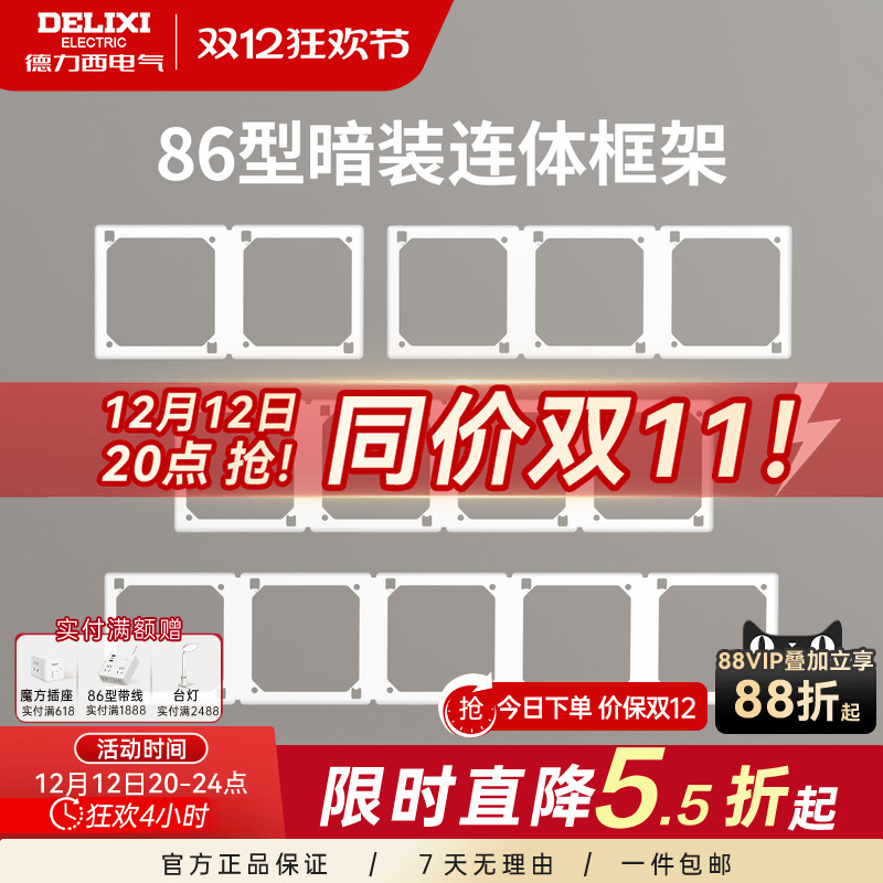德力西86型组合边框开关插座面板
