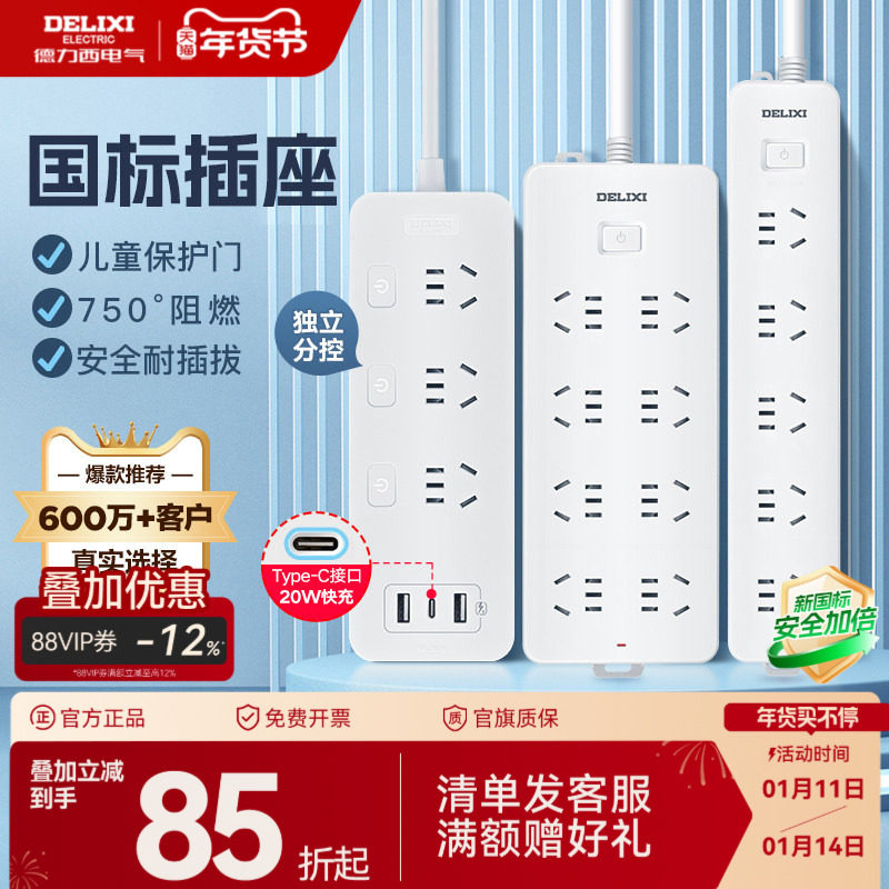 德力西接线板排插托拖线板新国标插线板插排家用多功能插头转换器