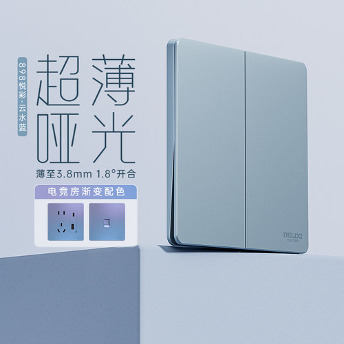 898pc开关插座面板德力西