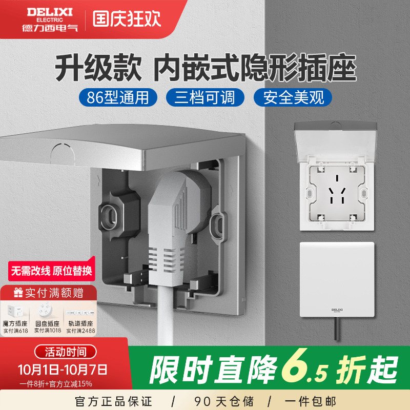 德力西嵌入式隐藏插座冰箱内嵌式