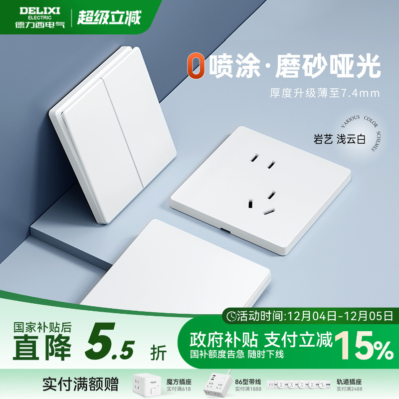 德力西827哑光奶油风开关插座