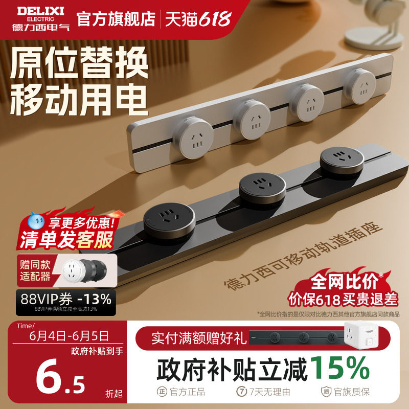 德力西官方旗舰店轨道插座超薄极窄可移动排插导轨插排板滑轨插座
