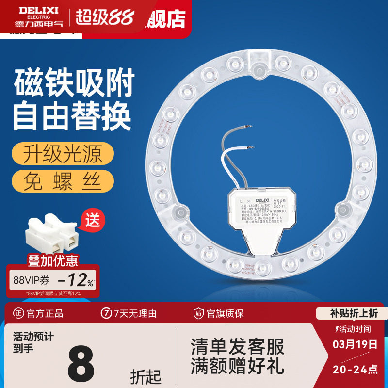 德力西吸顶灯LED灯芯替换芯通用灯盘灯泡节能灯圆形灯管集成吊顶