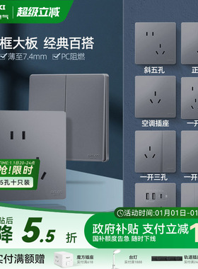 德力西官方旗舰店827开关插座面板16A家用86型一开五孔插座星空灰