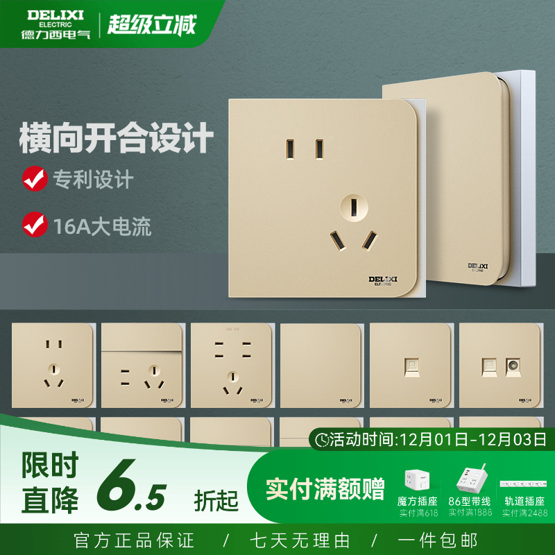 德力西官方旗舰店金银开关插座