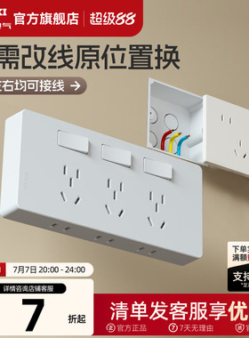 德力西拓展插座扩展插座86型墙上固定原位替换面板多功能明装16a