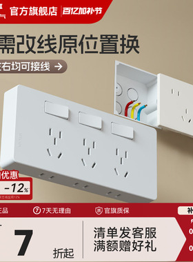 德力西拓展插座扩展插座86型墙上固定原位替换面板多功能明装16a