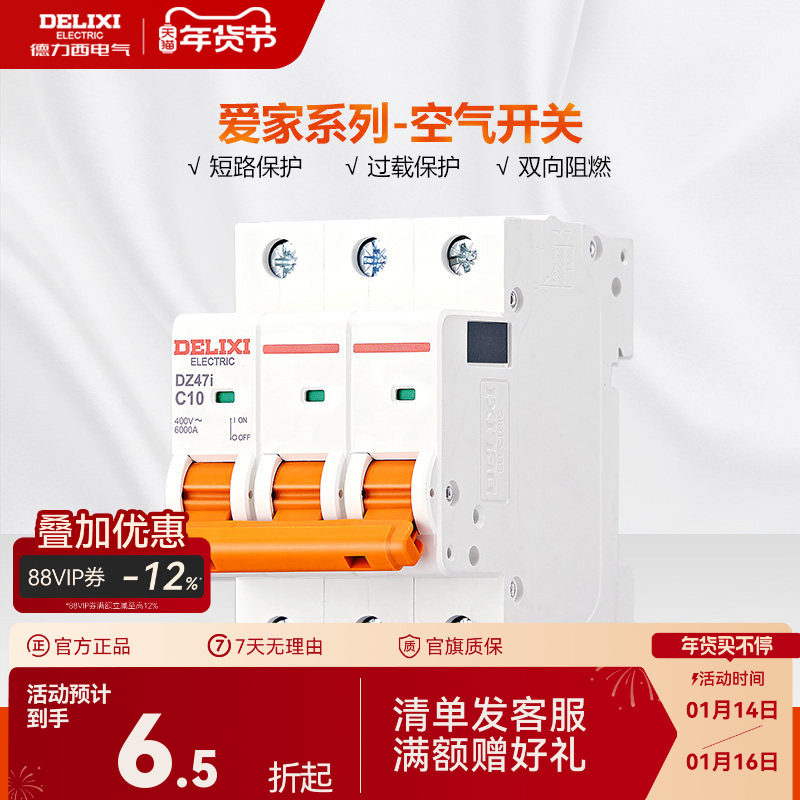 德力西空气开关空开小型断路器2p 63a三相电闸爱家家用总闸保护器