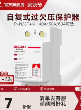 德力西断路器自复式过欠压保护器自动复位自动检测家用1P+N40A63A