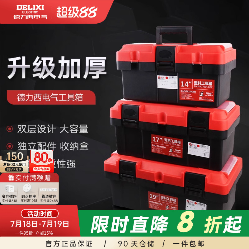 德力西大号工具箱19寸