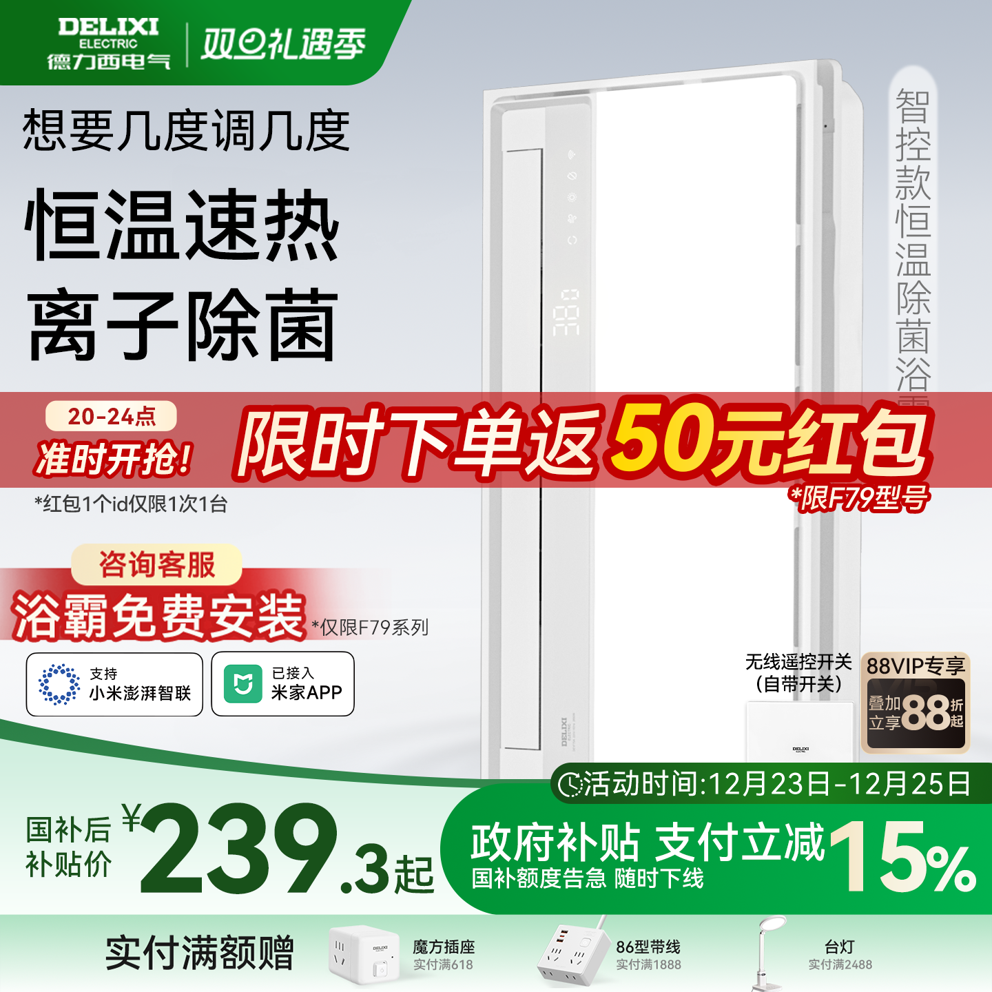 德力西风暖浴霸智能卫生间取暖排气扇照明一体集成吊顶灯暖暖风机