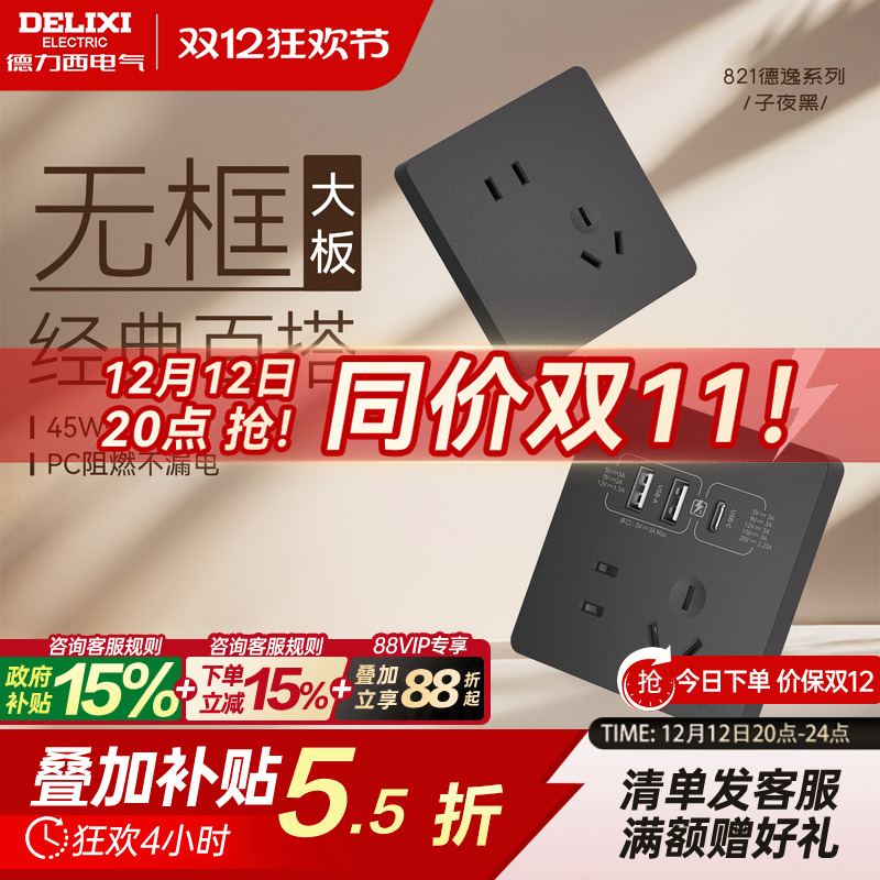 德力西空调16a五孔黑色开关插座