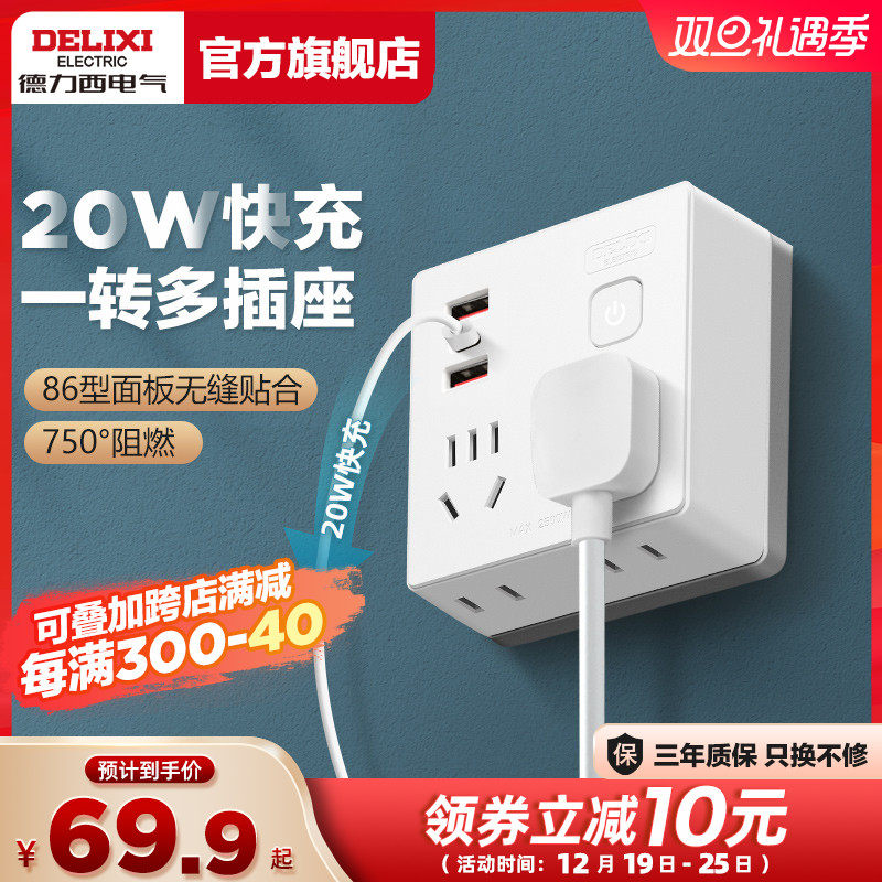 德力西快充插座转换器86型一转多拓展插排插转换插头家用插座USB
