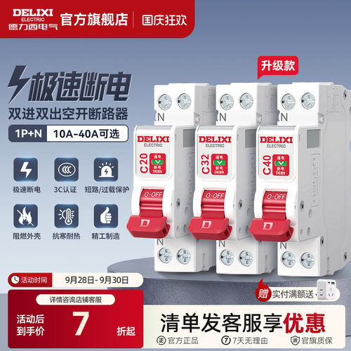 德力西DEB9双进双出空气开关保护