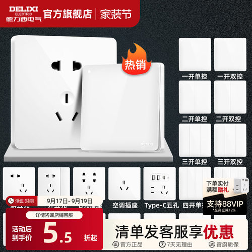 德力西旗舰店开关插座家用86型