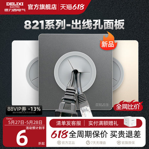 德力西出线86型空白面板开关装饰