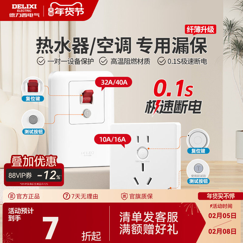德力西空调漏电保护器开关32a/40a家用86型空开开关插座断路