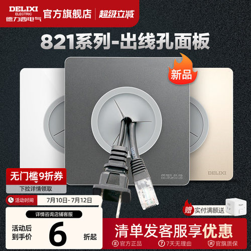 德力西出线86型空白面板开关装饰