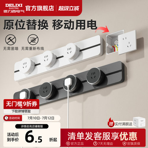 德力西轨道插座厨房明装新品上市