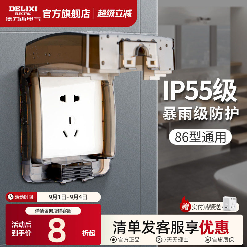 德力西插座防溅盒86型电源防水盒图片