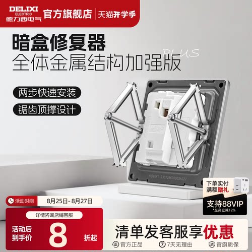 德力西86型底盒暗盒修复器通用接线盒修补器开关插座固定器线盒