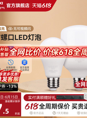 德力西led灯泡节能家用超亮e27大螺口球泡灯商用单灯光源5瓦超亮