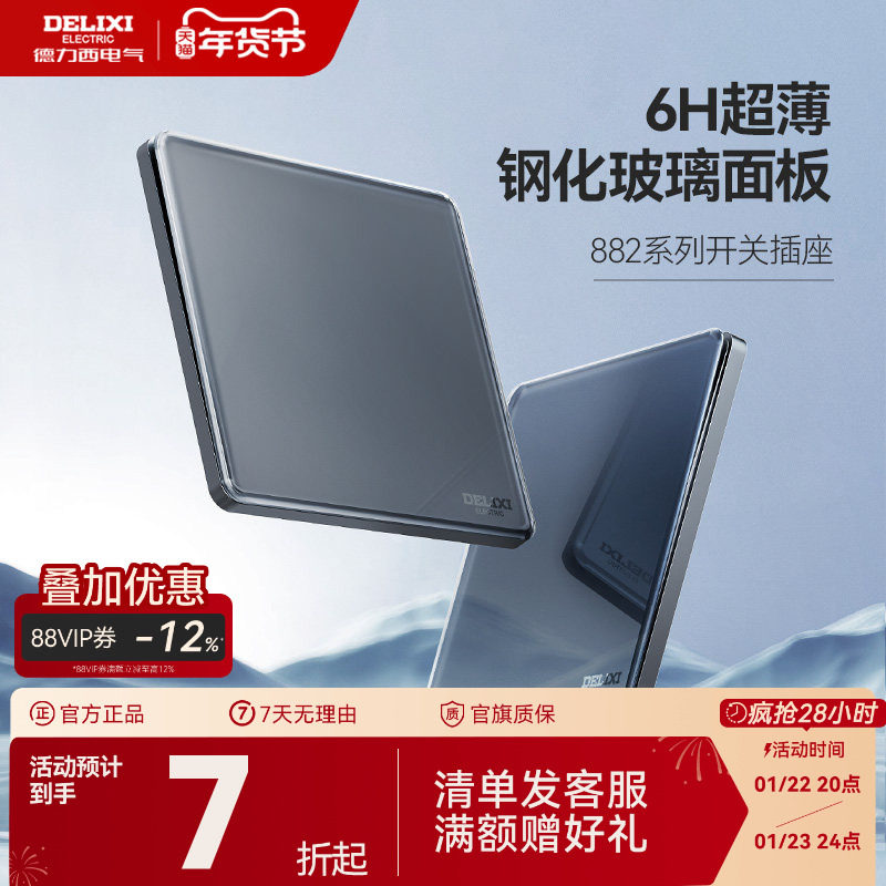 德力西旗舰店开关插座五孔家用墙开16A超薄钢化玻璃面板882深灰蓝,电子/电工,电源插座,淘宝优惠券,粉丝福利购,淘宝优惠卷