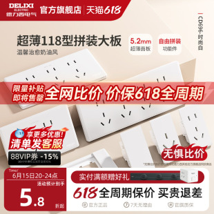 德力西超薄118型开关插座家用奶油风墙开五孔十孔16a大板白色696
