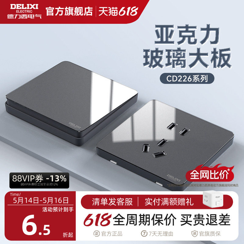 德力西官方旗舰店开关插座面板五孔墙壁插座空调16A亚克力226灰