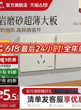 德力西岩彩超薄开关插座奶油风哑光磨砂86面板一开五孔16a砂砾白
