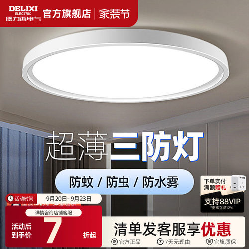 德力西防蚊防潮防触电新品上市