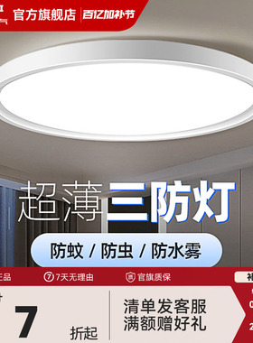 德力西超薄LED三防吸顶灯具客厅白色现代简约卧室过道走廊浴室灯