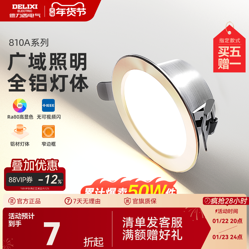 德力西筒灯led全铝天花灯嵌入式客厅家用开孔过道筒灯射灯无主灯,家装灯饰光源,嵌入式筒灯,淘宝优惠券,粉丝福利购,淘宝优惠卷