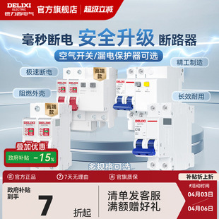 德力西断路器官方63a小型家用空气开关带漏电保护器开关电闸