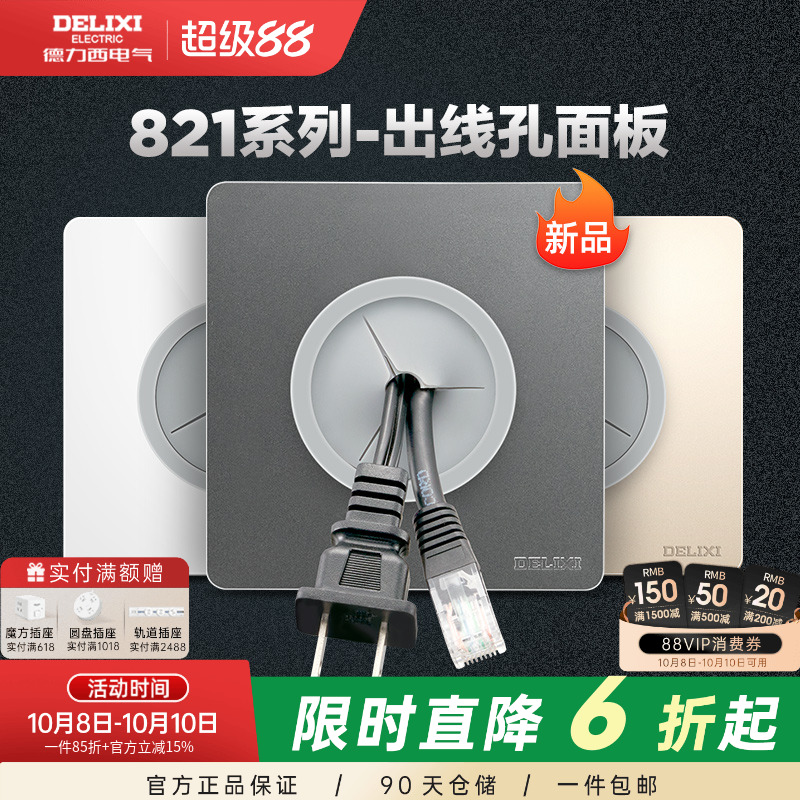 德力西出线86型空白面板开关装饰