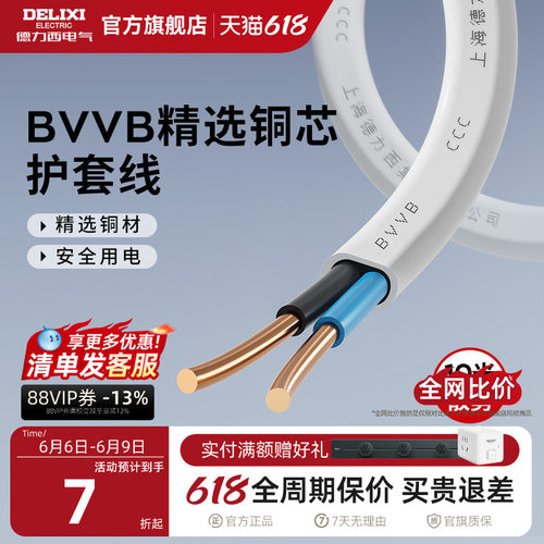 德力西家用电源线铜芯