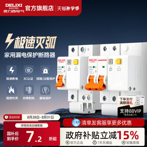 德力西DEB6漏电保护器