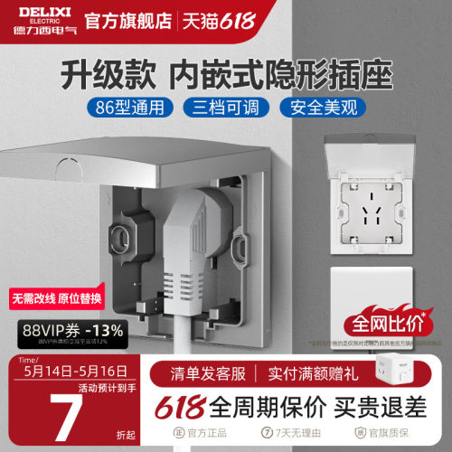 德力西嵌入式隐藏插座冰箱内嵌式