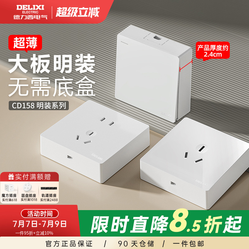 德力西明装插座带开关16A空调用