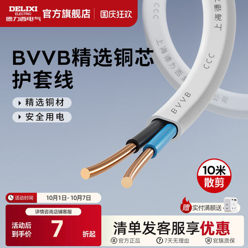 德力西家用电源线铜芯