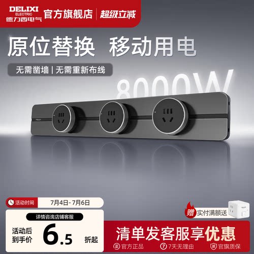 德力西轨道插座厨房可移动家用