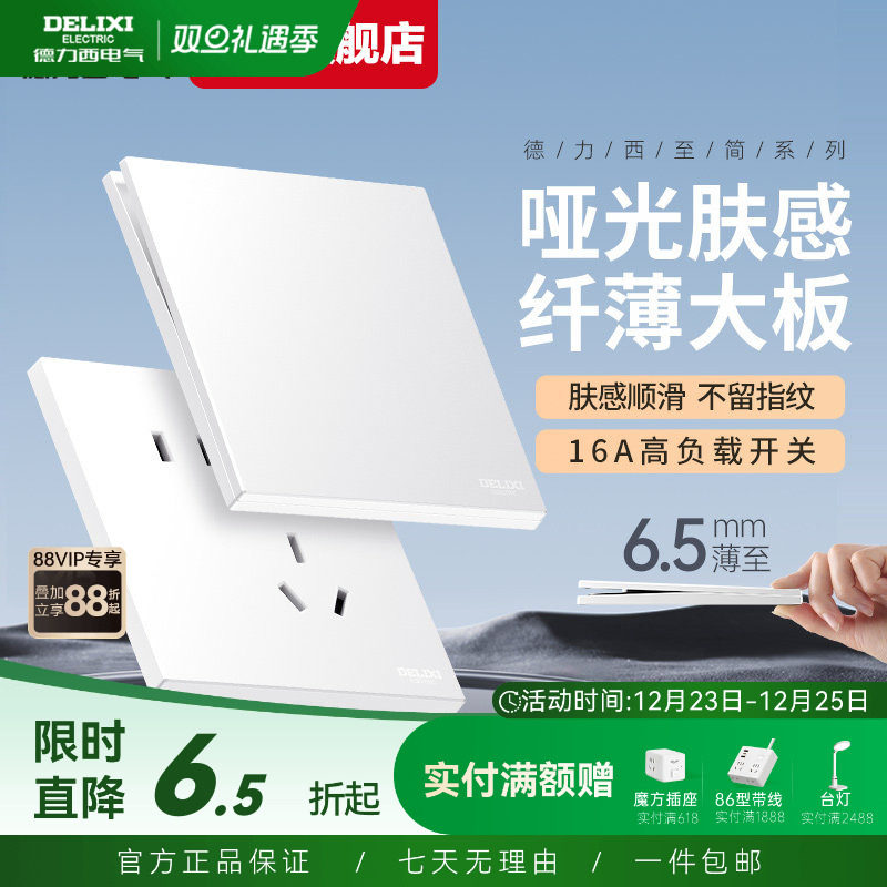 德力西297超薄开关插座哑光肤感五孔面板16A空调插座奶油风宁静